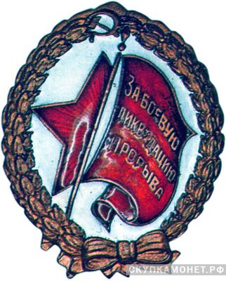  «За боевую ликвидацию прорыва», знаки и жетоны героев труда и ударников первых пятилеток, фото 1 