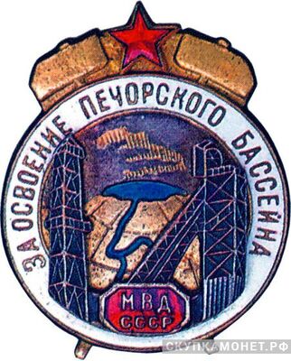  За освоение Печорского бассейна, знаки и жетоны героев труда и ударников первых пятилеток, фото 1 