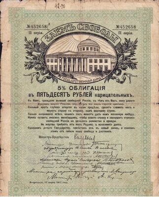  Облигация «Займа свободы» 50 рублей, фото 1 