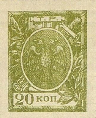  20 копеек 1918. Терская республика., фото 1 