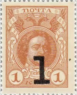  1 копейка 1917 (3-й выпуск), фото 1 