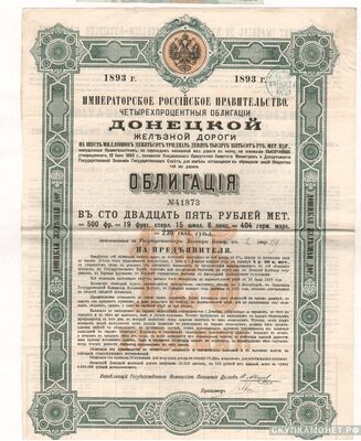  125 рублей 1909. 41/2% государственный займ, фото 1 