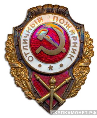  Знак «Отличный пожарник», фото 1 