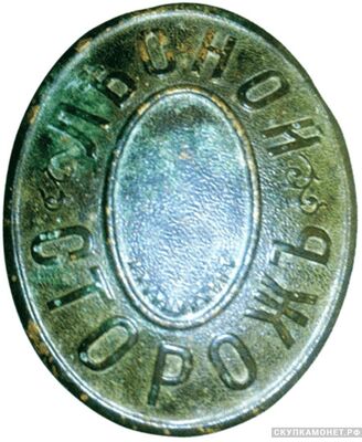  Знак должностной «Лесной сторож» Вариант 2, фото 1 