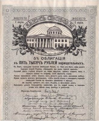  Облигации займа свободы 5000 рублей 1917 с перфорацией 256 ЧУПР, фото 1 