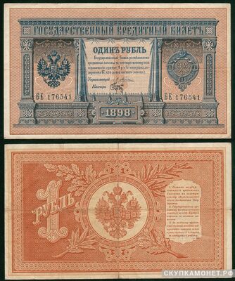  1 рубль Э. Д. Плеске, фото 1 