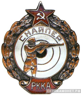  Знак «Снайпер РККА», фото 1 