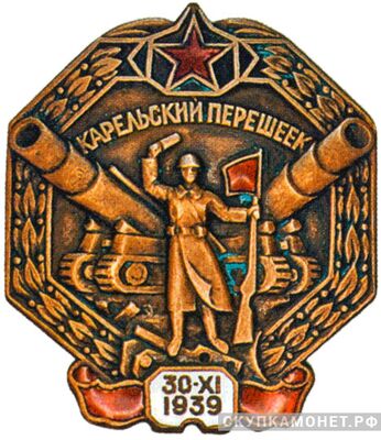  Знак «Карельский перешеек», фото 1 