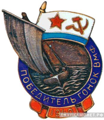  Знак призера первенства ВМФ, фото 1 