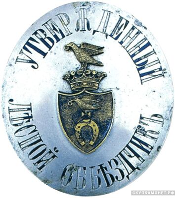  Знак должностной «Утвержденный лесной объездчик», фото 1 