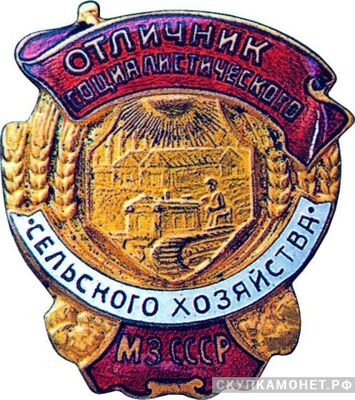 Министерство земледелия СССР, знаки и жетоны героев труда и ударников первых пятилеток, фото 1 