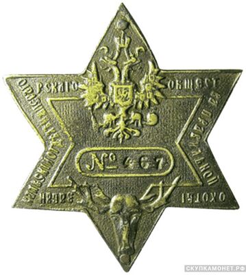  Знак Забайкальского отдела Императорского общества правильной охоты, фото 1 