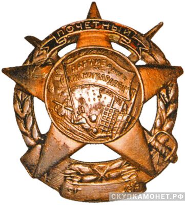  Знак «Партизану и красногвардейцу», фото 1 