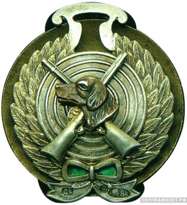  Жетон одного из охотничьих обществ императорской России, фото 1 