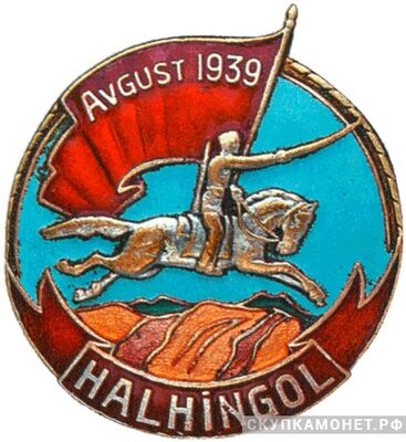  Знак «HALHINGOL», Avgust 1939, фото 1 