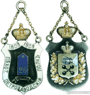 Жетон в честь столетия 103 пехотного петрозаводского полка Россия, С.-Петербург 1903 г, фото 1 