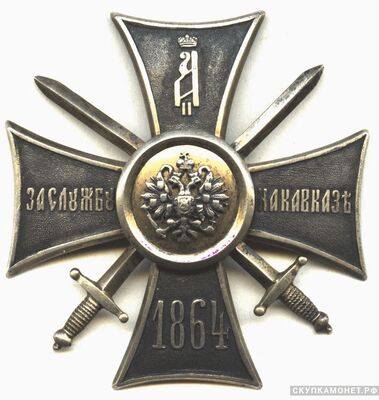  Крест За службу на Кавказе офицерский, фото 1 