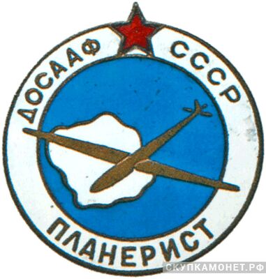  «Планерист», знаки добровольных обществ и общественных организаций, фото 1 