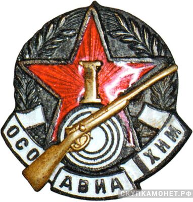  «За стрельбу из винтовки», знаки добровольных обществ и общественных организаций, фото 1 