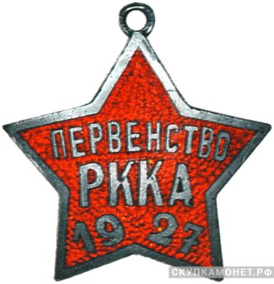  Жетон первенства РККА, фото 1 