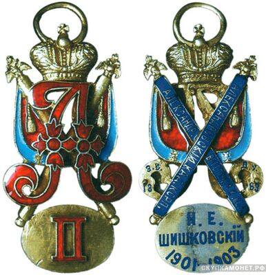  Жетон памятный Александровского кадетского корпуса, основанного в 186З году Россия, С.-Петербург 1903 г., фото 1 