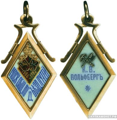  Жетон Московского общества для сооружения и эксплуатации подъездных железнодорожных путей в России Россия, Москва 1909 г., фото 1 