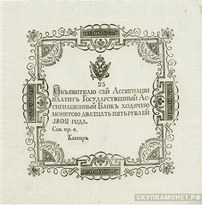  25 рублей 1802-1803, фото 1 