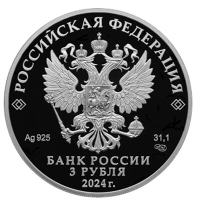  3 рубля 2024 года, Орден Красной Звезды, фото 1 
