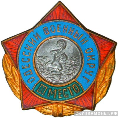  `3 место` Призовые знаки Спартакиады войск Одесского военного округа, фото 1 