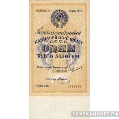  1 рубль золотом 1924. Образец СССР, фото 1 