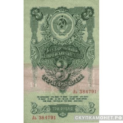  3 рубля 1957, фото 1 