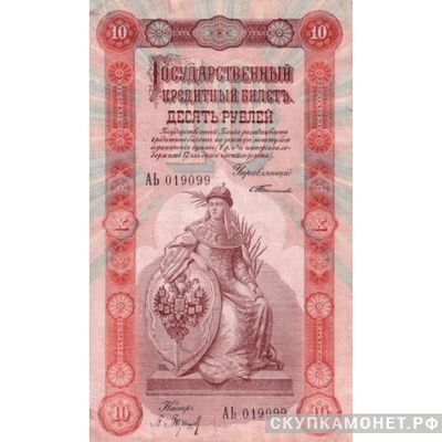  10 рублей 1898 С. И. Тимашев, фото 1 