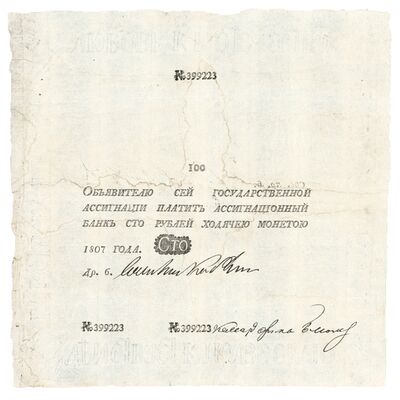  100 рублей 1807-1808, фото 1 
