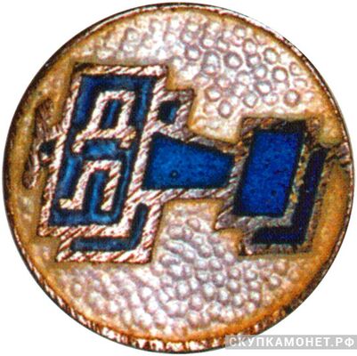  Знак-эмблема ДОБРОЛЕТа, знаки добровольных обществ и общественных организаций, фото 1 