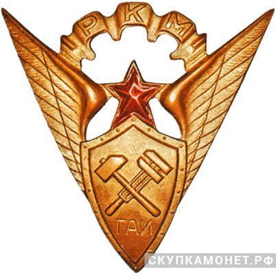  Отличительный знак сотрудника ГАИ ГУ РКМ. Петличный знак, фото 1 