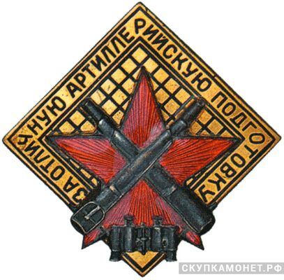  Знак «За отличную артиллерийскую подготовку», фото 1 