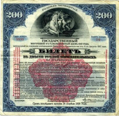  Билет государственного 4 ?% займа 200 рублей с надпечаткой ревкома 1920 разряд четвертый, фото 1 