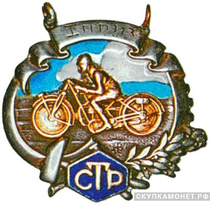  Жетон «I приз» ЛАМК-СТР, спортивные знаки и жетоны, фото 1 