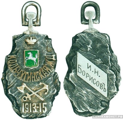  Жетон в честь окончания строительства Кольчугинской железной дороги в 1915 году Россия, Петроград 1915 г., фото 1 