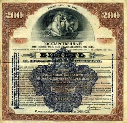  Билет государственного 4 ?% займа 200 рублей с надпечаткой ревкома 1920 разряд пятый, фото 1 