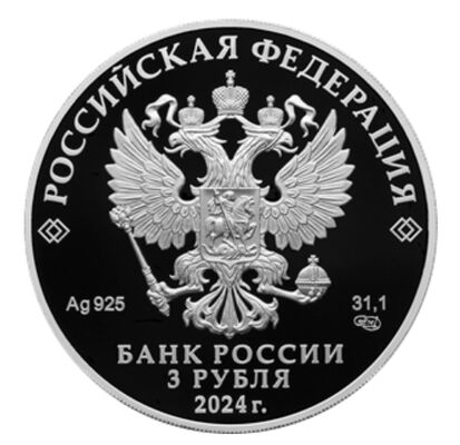  3 рубля 2024 года, Храм Вознесения Господня «Большое Вознесение» у Никитских ворот, г. Москва, фото 1 