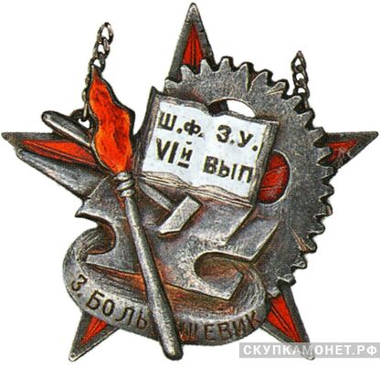  Жетон школы ФЗУ завода &amp;quot;Большевик&amp;quot;, фото 1 