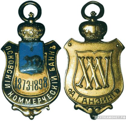  Жетон памятный в честь 25-летия Псковского коммерческого банка Россия, С.-Петербург 1898 г., фото 1 