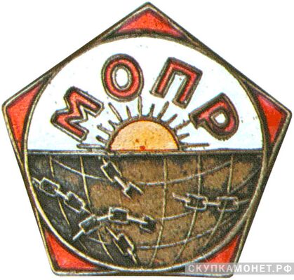  Членский знак МОПР, знаки добровольных обществ и общественных организаций, фото 1 
