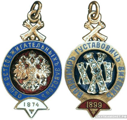  Жетон памятный Общества костеобжигательных заводов Россия, С.-Петербург 1899 г., фото 1 