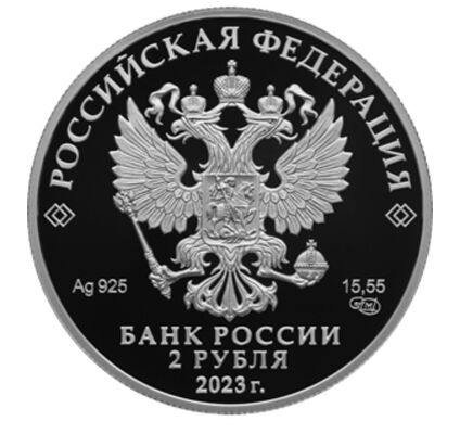  2 рубля 2023 года, Драматург А.Н. Островский, к 200-летию со дня рождения, фото 1 