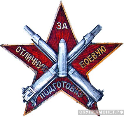  Знак «За отличную боевую подготовку», фото 1 