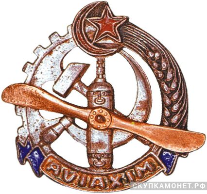  Членский знак Азербайджанского АВИАХИМа, знаки добровольных обществ и общественных организаций, фото 1 