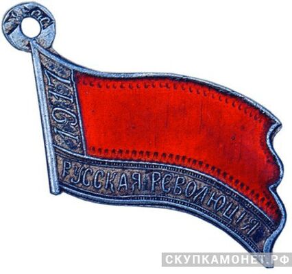  «Русская революция» жетон периода Февральской революции, фото 1 
