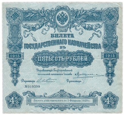  500 рублей 1915-1916, фото 1 